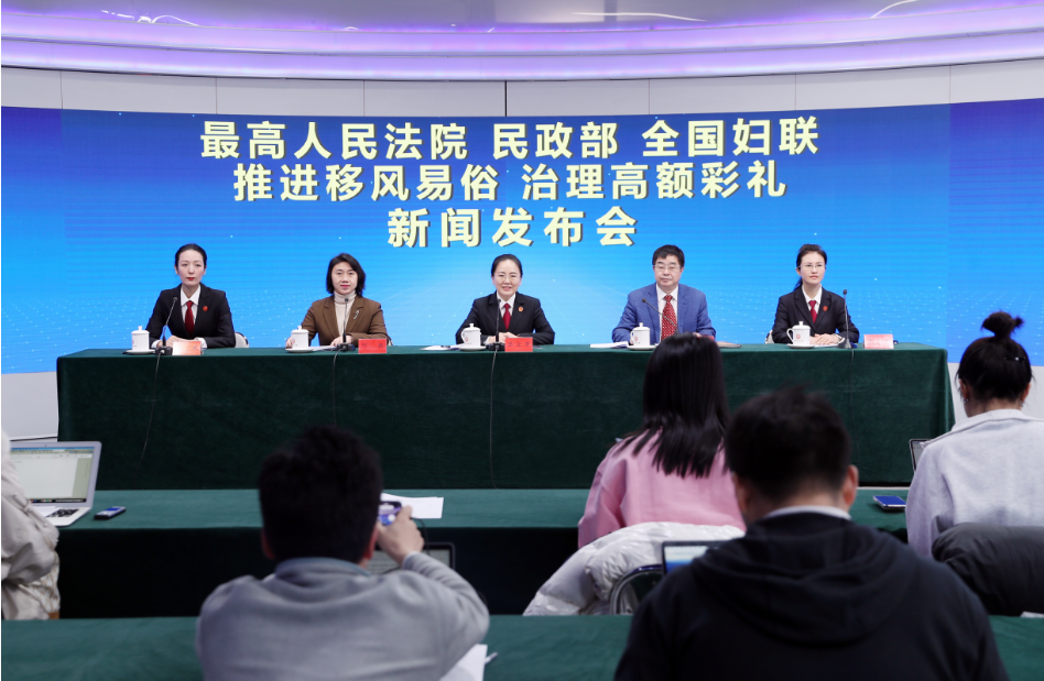 最高法发布涉彩礼纠纷典型案例，推进移风易俗！（附答记者问）