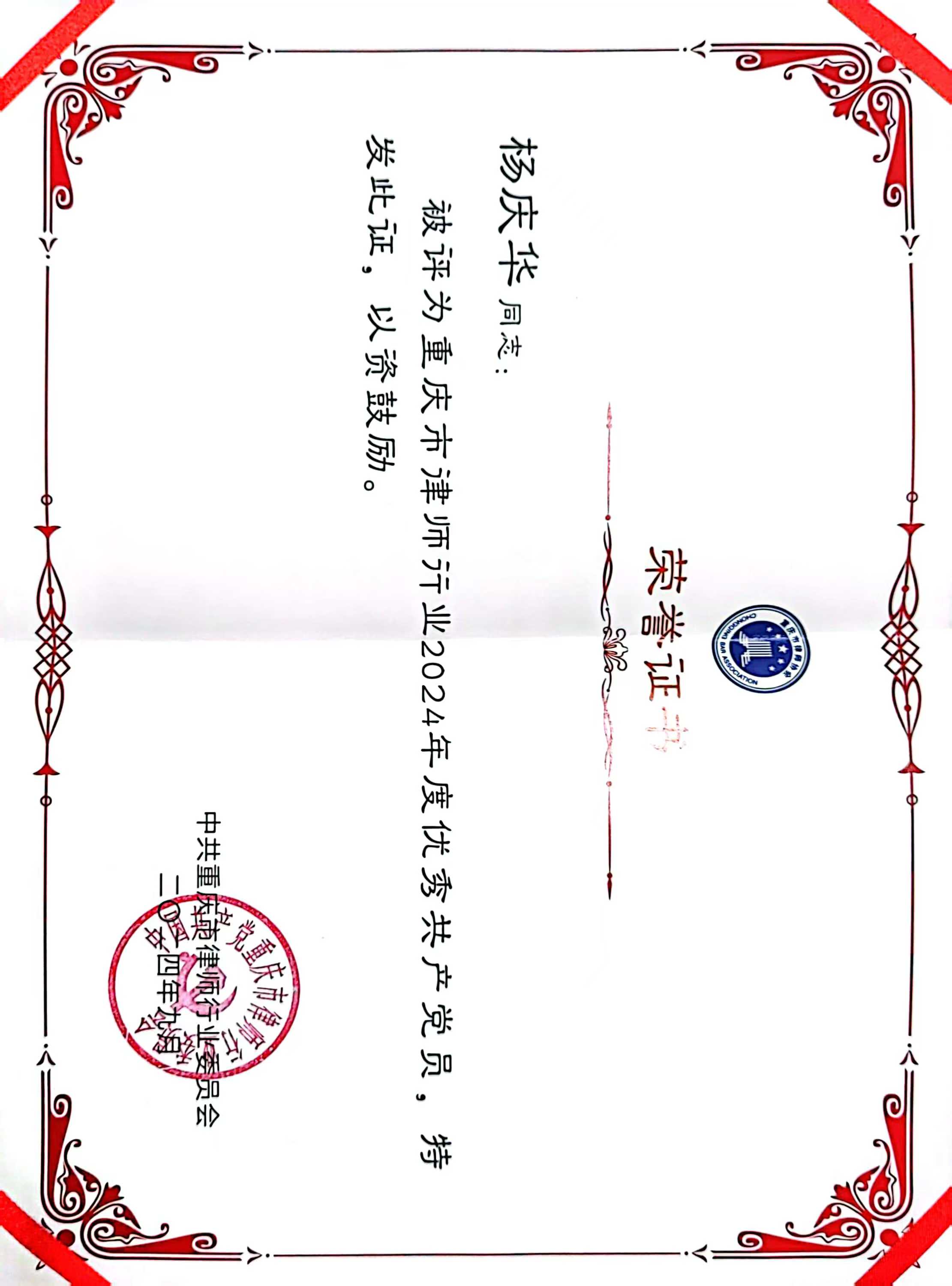 优秀党员荣誉证书.jpg